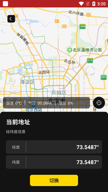 万能定位王 截图2