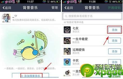 如何在手机QQ空间设置添加背景音乐 3