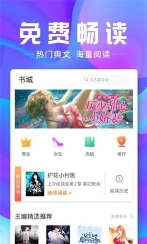 蓝蓝小说app 截图3