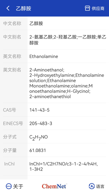 化工字典 截图4