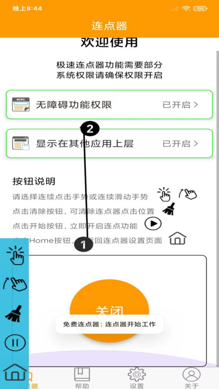 按键精灵连点器 截图4