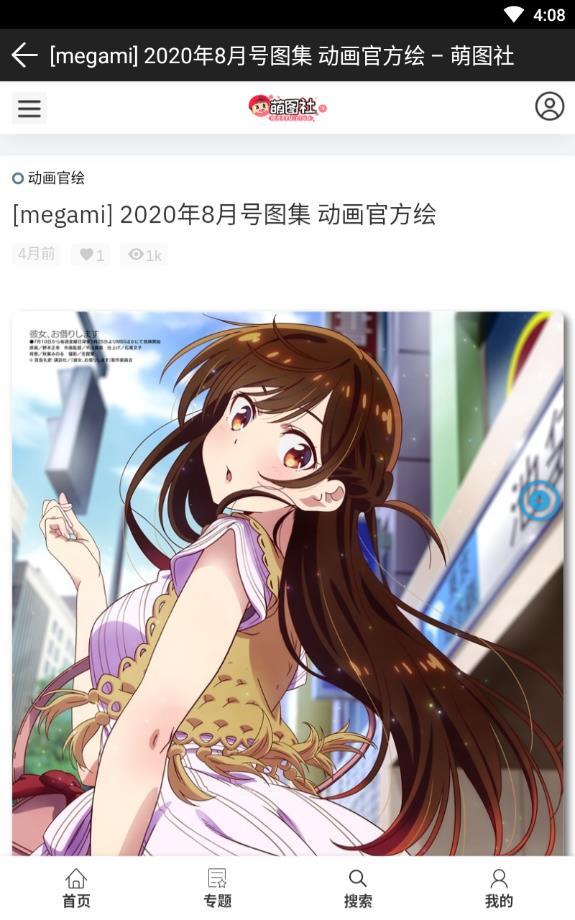 萌图社 截图2