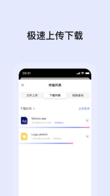 阿里网盘 截图3