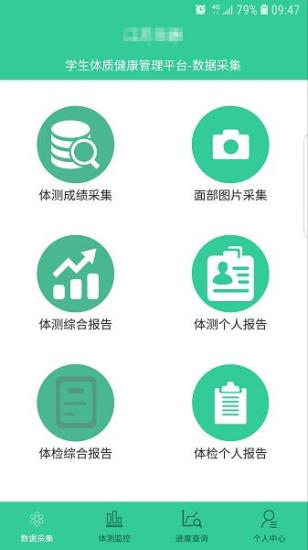 学生体质健康监测平台 截图2