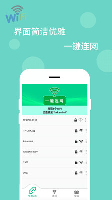 WiFi万能解码器 截图3