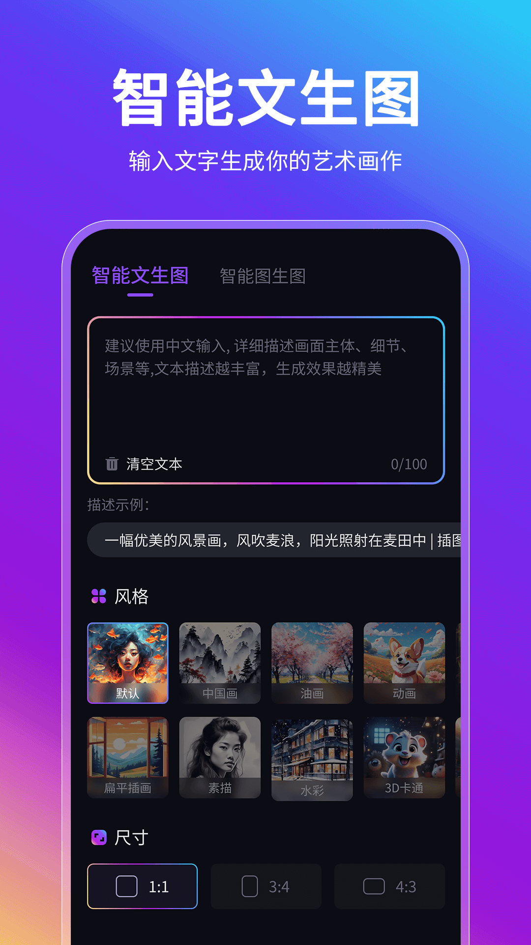 AI智能绘画助手 截图1