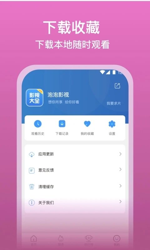 泡泡影视大全免费追剧app 截图3