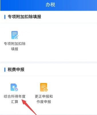 优化个人所得税APP退税流程指南 4