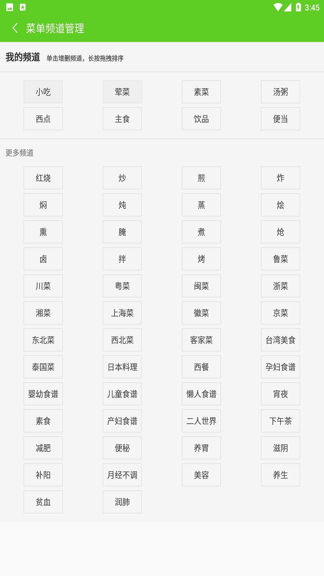美食家菜谱 截图3