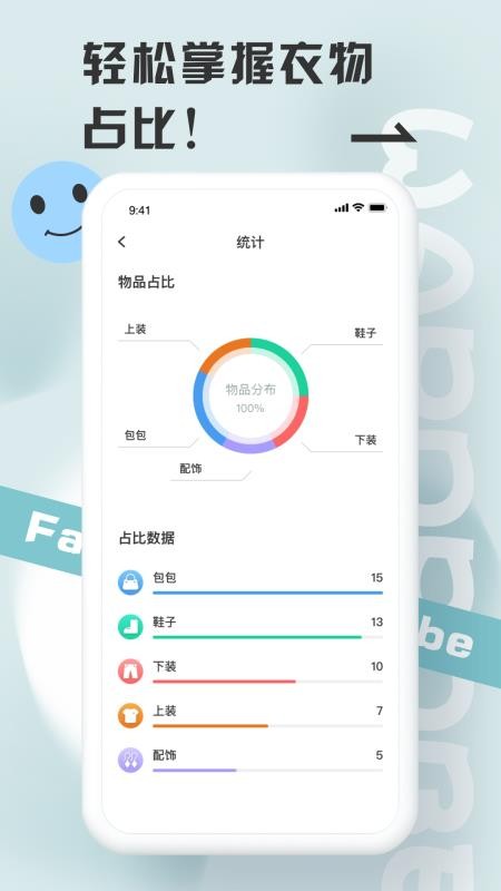 皮皮衣柜软件 截图3