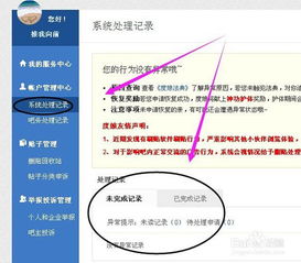 浏览百度贴吧系统管理日志及吧主投诉记录 3