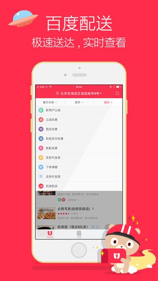 顺丰外卖 1