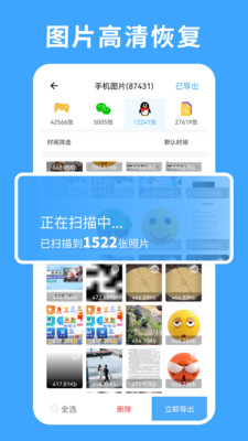 极速数据恢复专家app 截图4