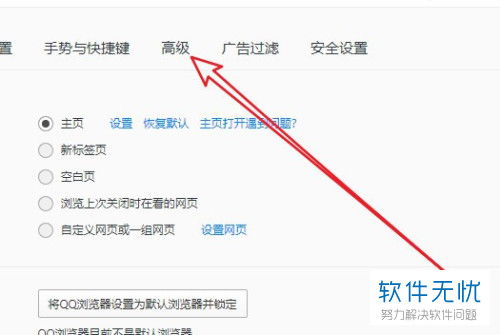 QQ浏览器怎样开启智能内核模式？ 4