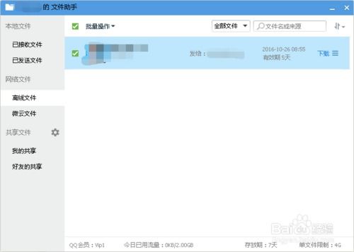 轻松掌握：如何接收QQ离线文件 3