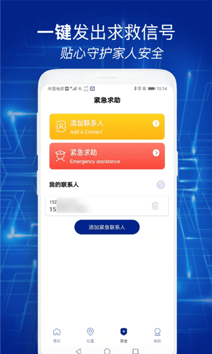 追光手机定位管家 截图4