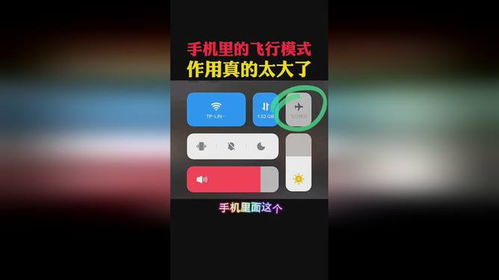 揭秘：手机飞行模式的真正含义是什么？ 1
