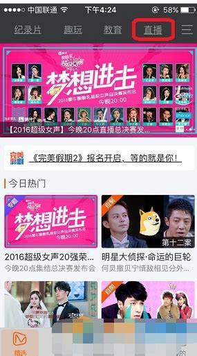 如何在芒果TV观看湖南卫视直播 2