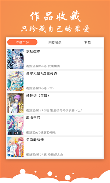 有狐漫画免费版 1