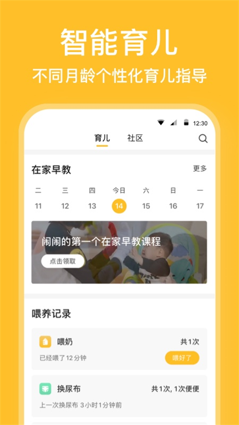 亲宝宝app 截图2