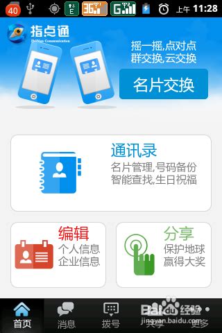 免费网络电话拨打技巧大揭秘：实战经验分享 4
