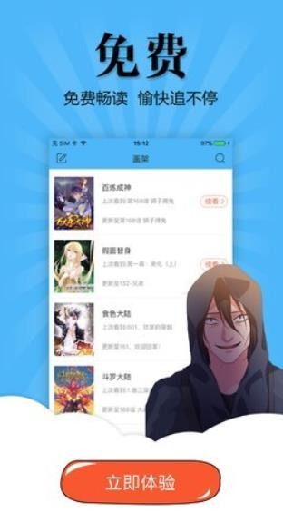 扑飞漫画免费官方入口 截图4