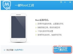 掌握技巧：轻松root你的安卓手机 1