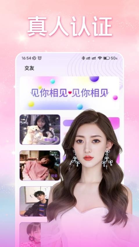 同城聊天交友软件 截图2