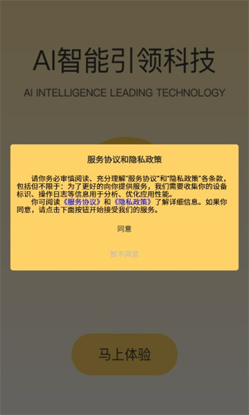 大爱AI软件 截图2