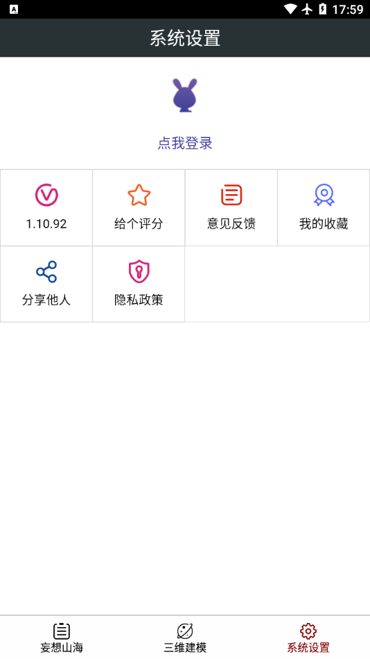 顽皮兔app 截图4