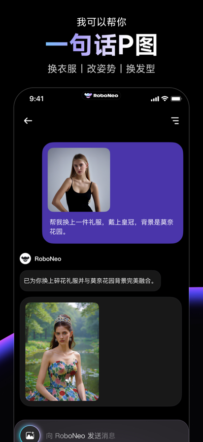 RoboNeo官方下载 1