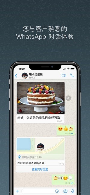 WhatsAppBusiness手机版 截图3