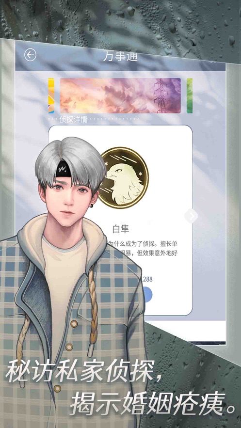匿名爱人 截图3