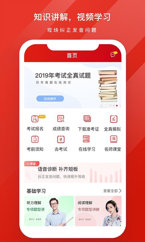GYC练习系统(普通话考试) 1