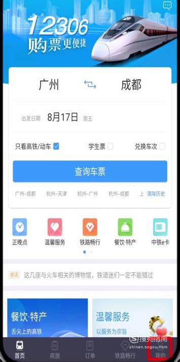 如何快速接通12306人工服务 3