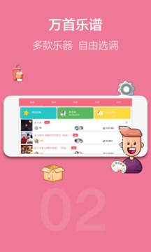 光遇乐谱app 截图4