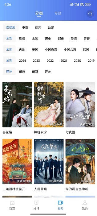 迅龙视频app官方版 1