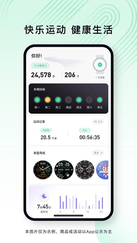 乐动健康生活APP 1