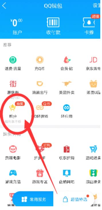 QQ会员积分赚取秘籍：免费获取攻略 2
