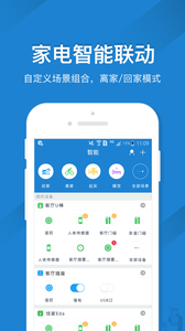 遥控精灵软件 1