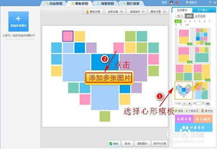 创建爱心形状的图片拼接方法 1