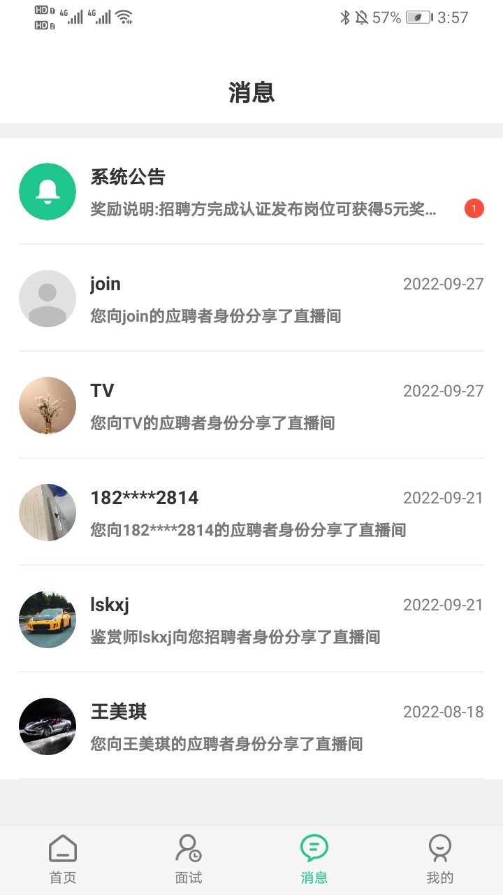 秒才速聘 截图1