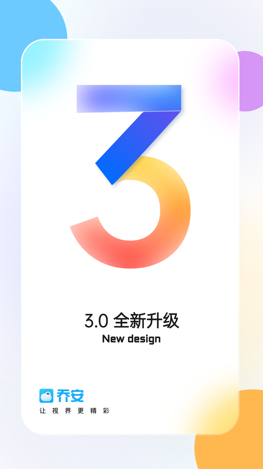 乔安智联 截图4