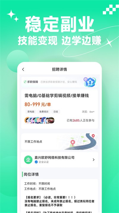 元气兼职日结 截图4