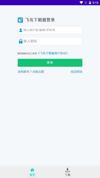 飞鸟下载器 1
