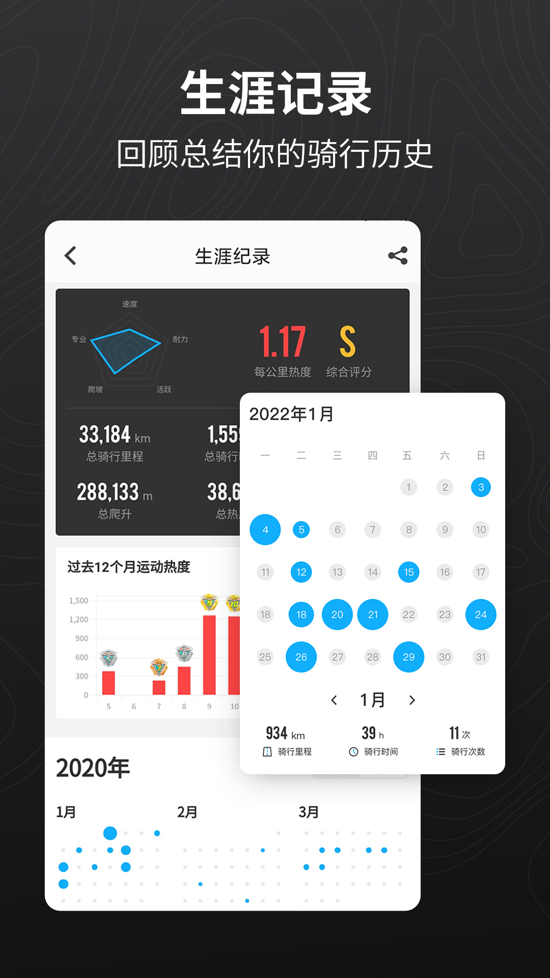 行者户外骑行app 1
