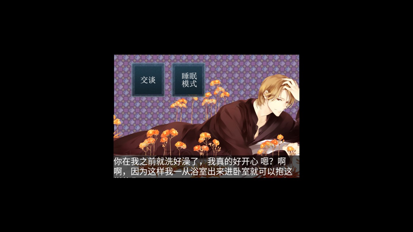 侍寝男友森川智之 截图3