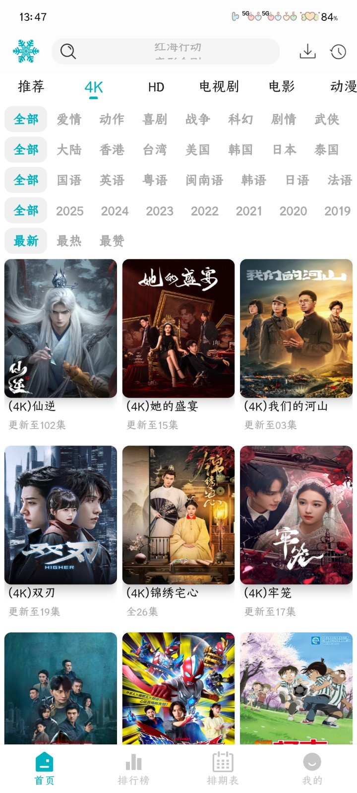 若雪4K电视版 截图4