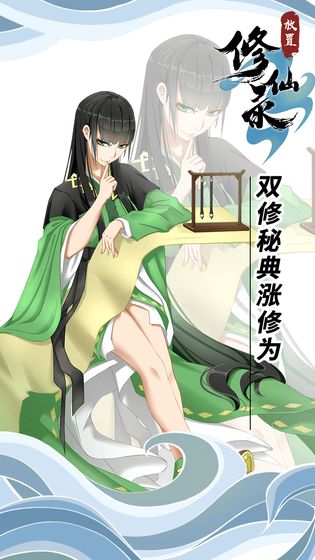 放置修仙录2026游戏 截图5