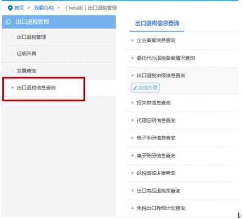 电子税务局退税：轻松掌握操作指南 1